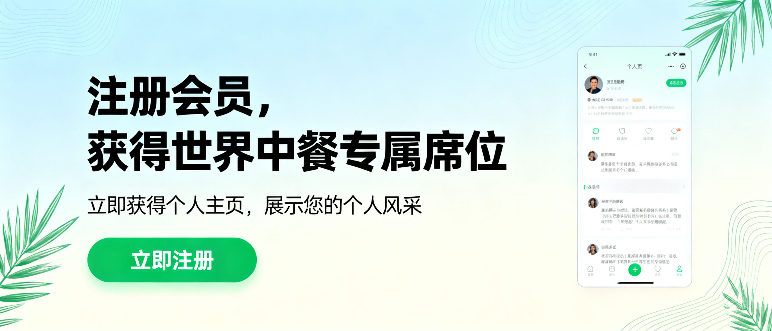 注册会员