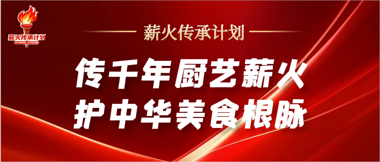 关于举办“汤山·首发保传杯”2025 中国苏菜烹饪餐饮业创新菜邀请赛的方案